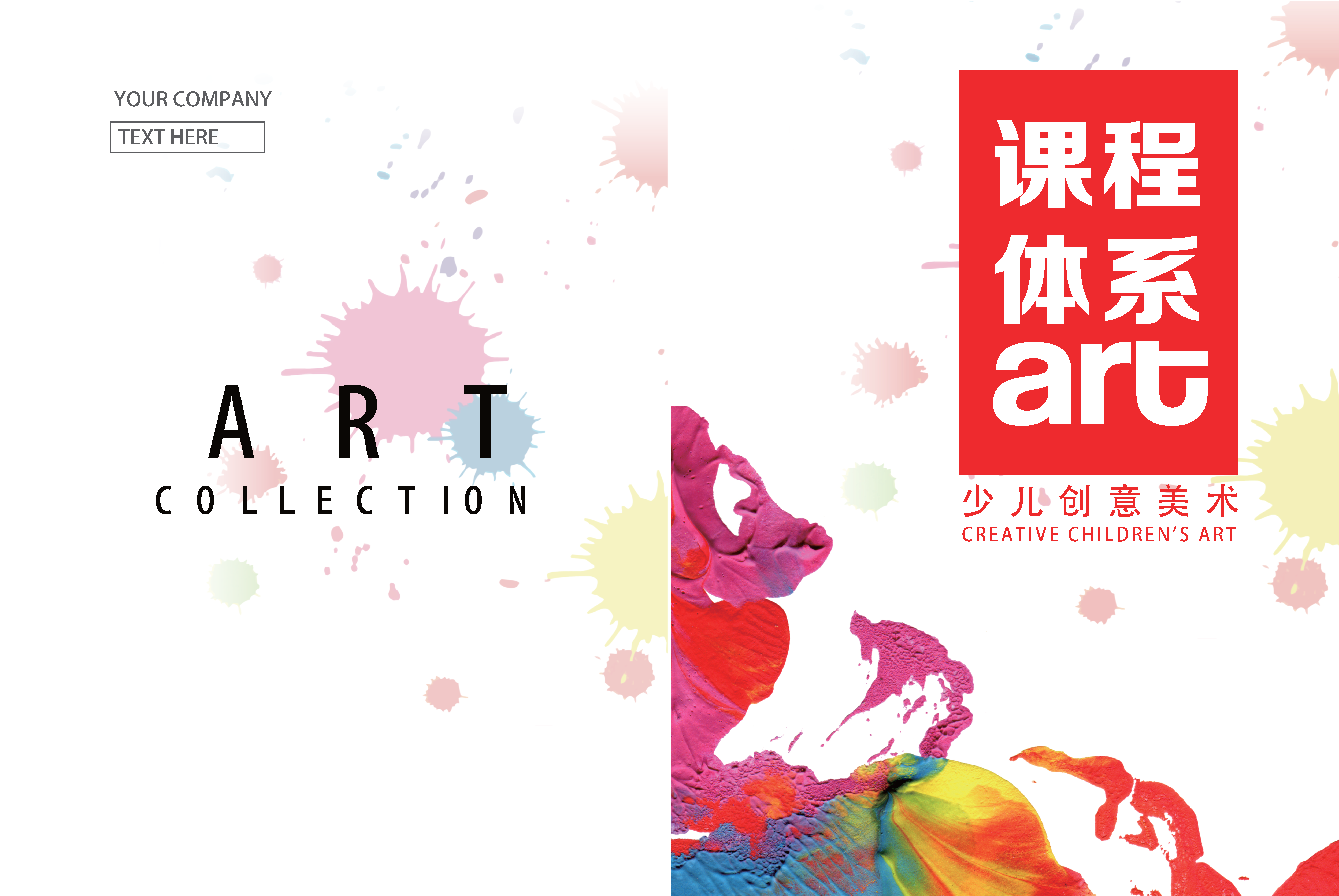 美术课程体系第1页