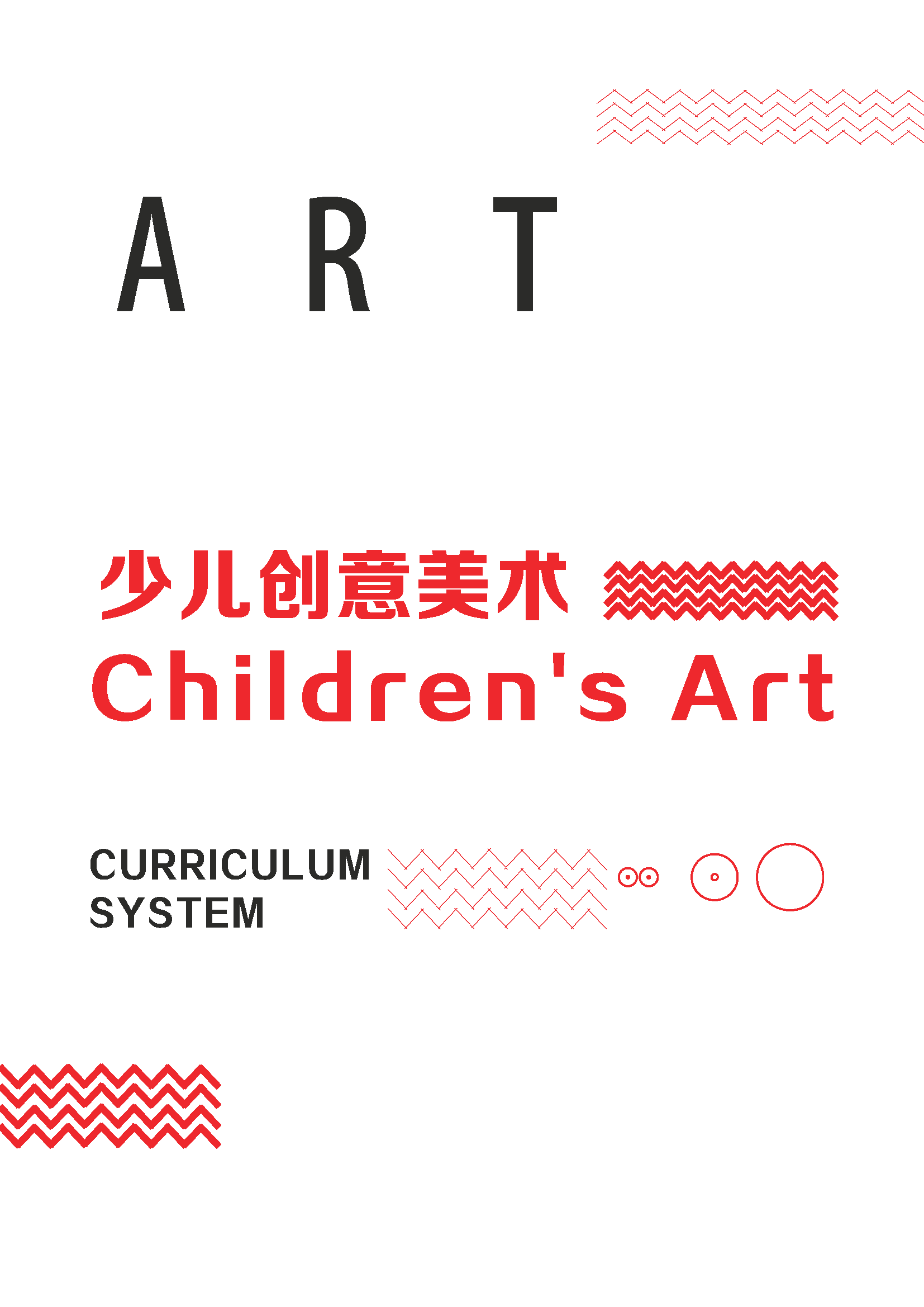 美术课程体系第2页