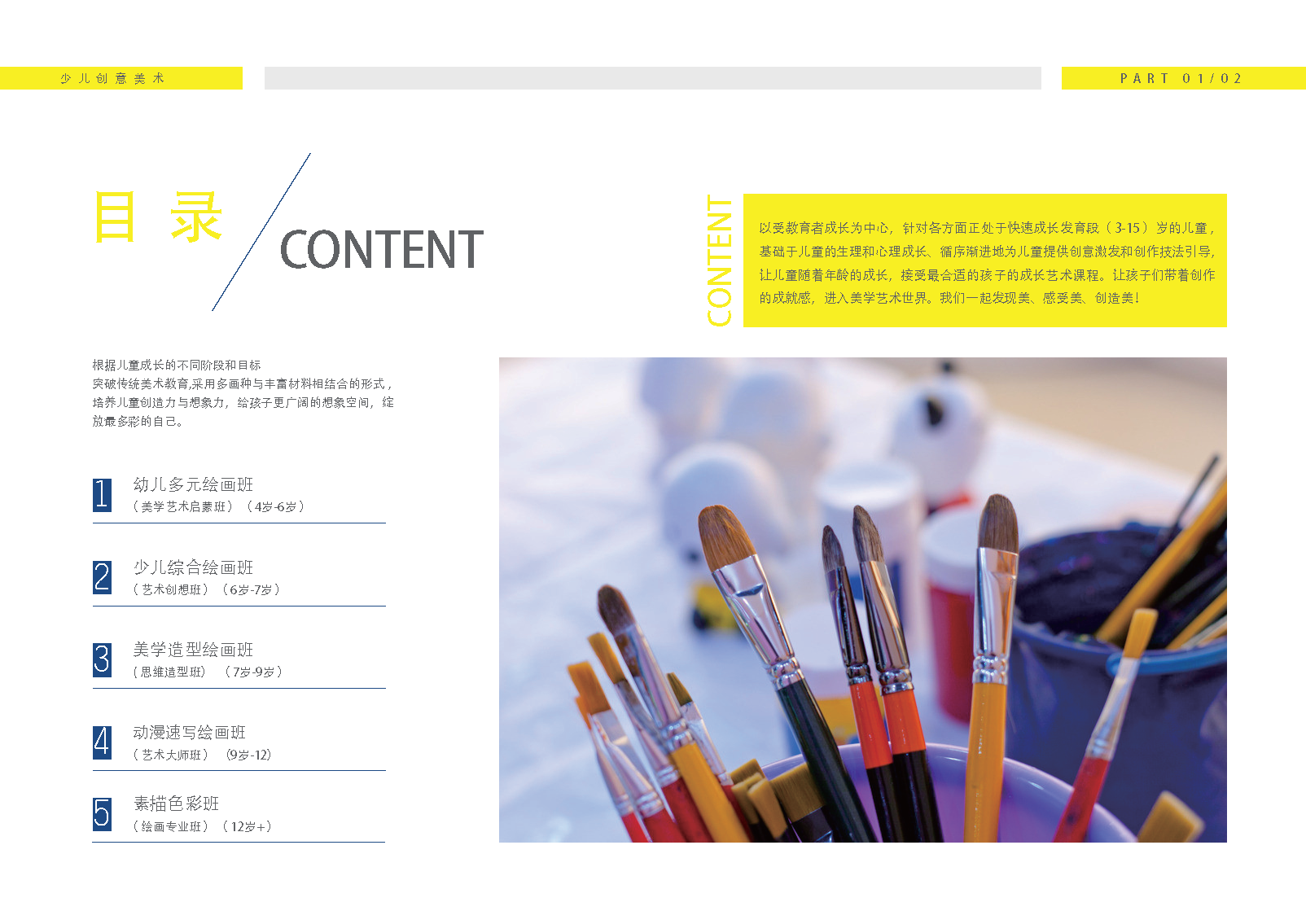 美术课程体系第4页