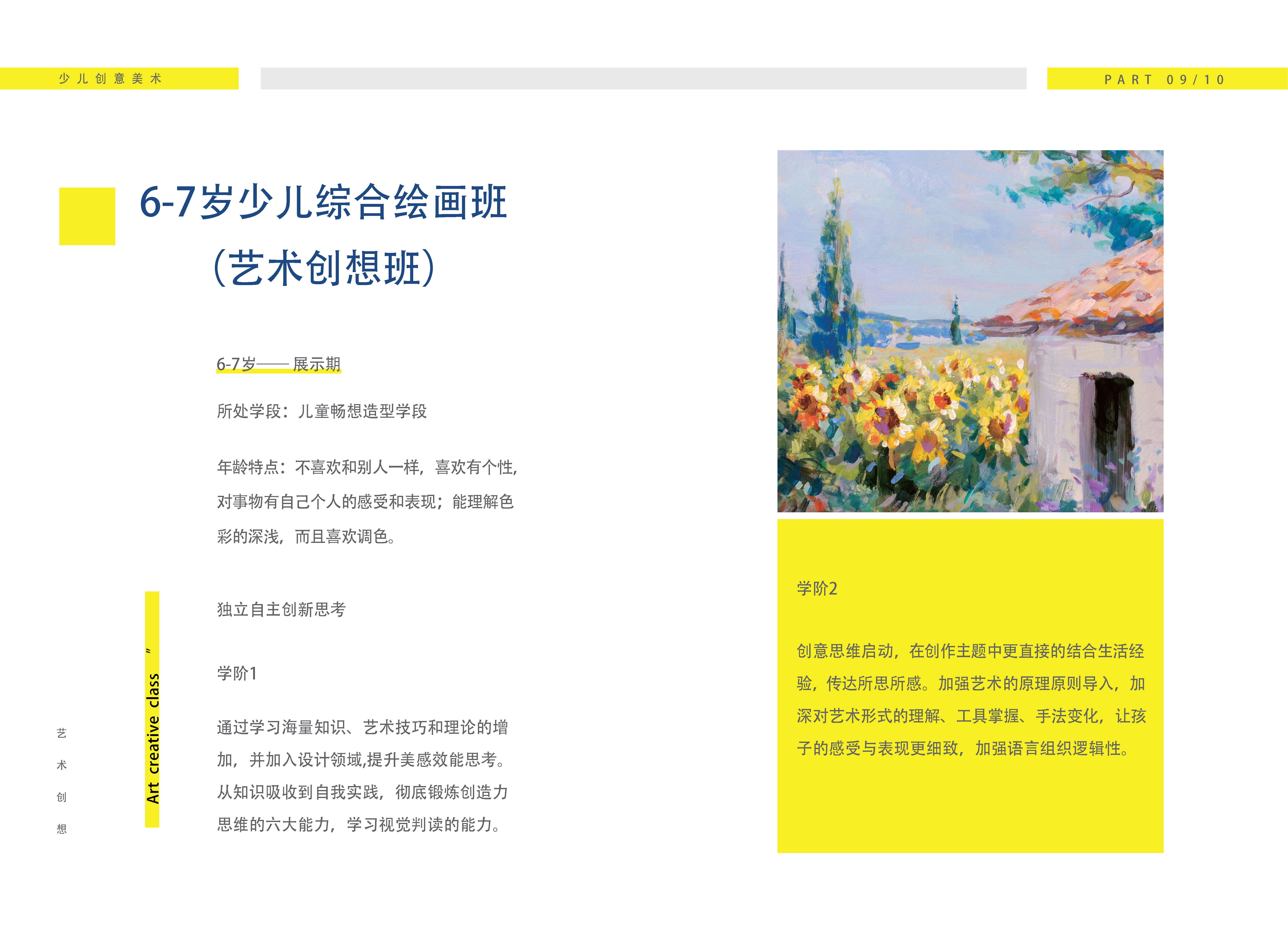 美术课程体系第8页