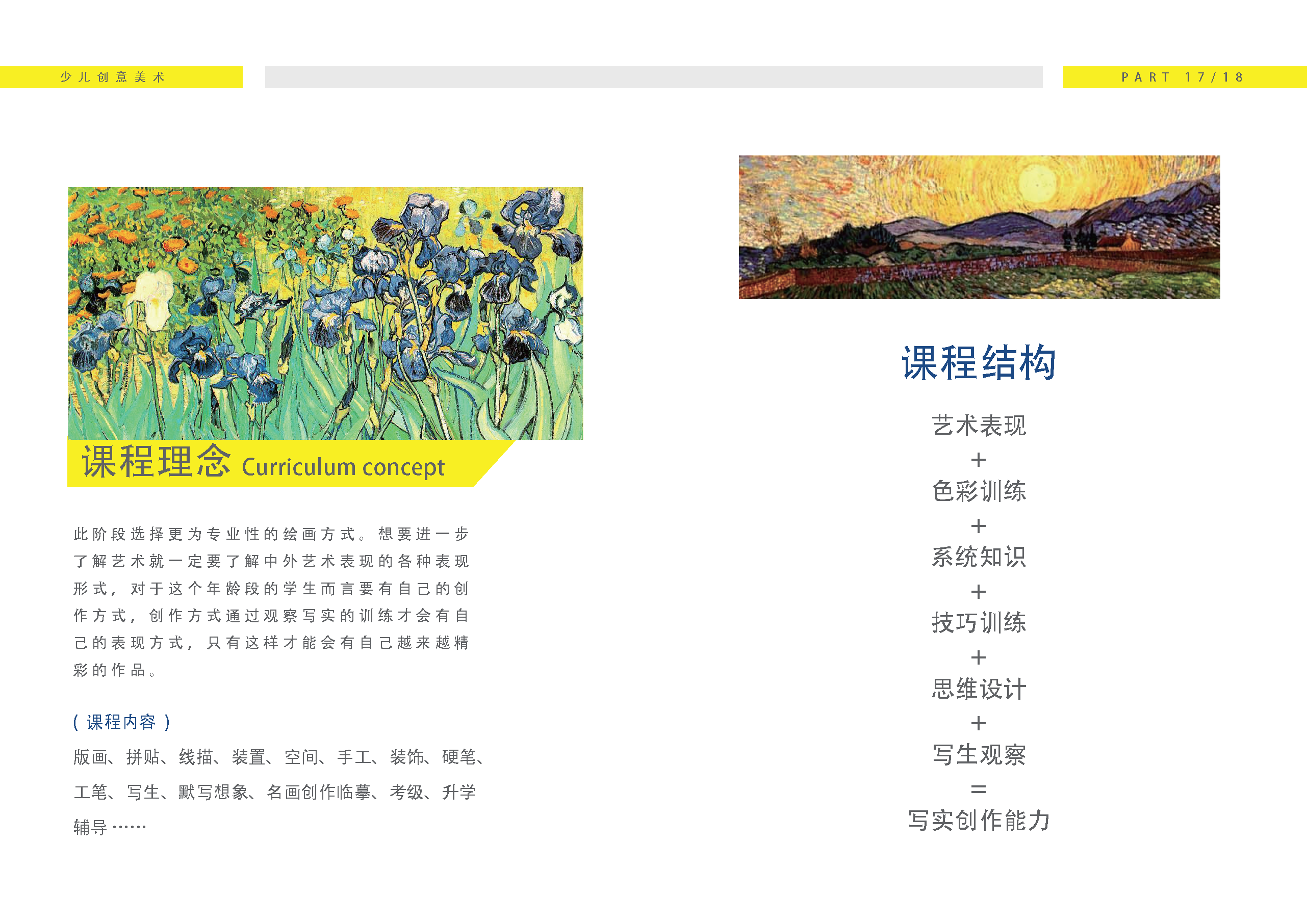 美术课程体系第12页