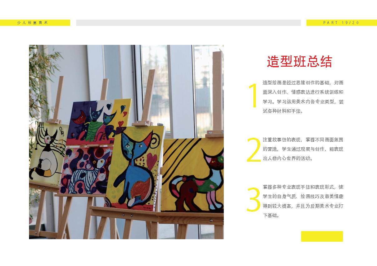 美术课程体系第13页