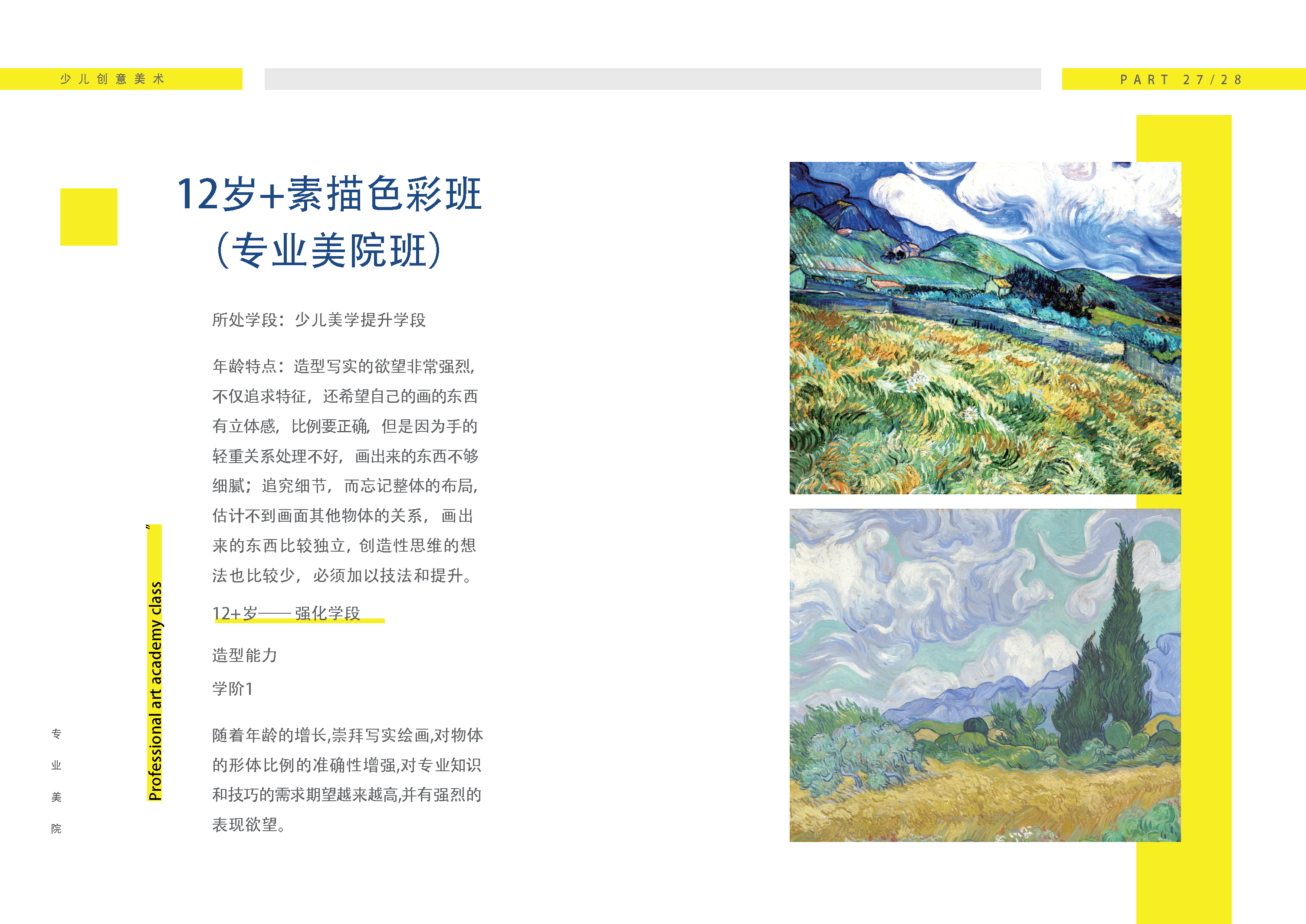 美术课程体系第17页